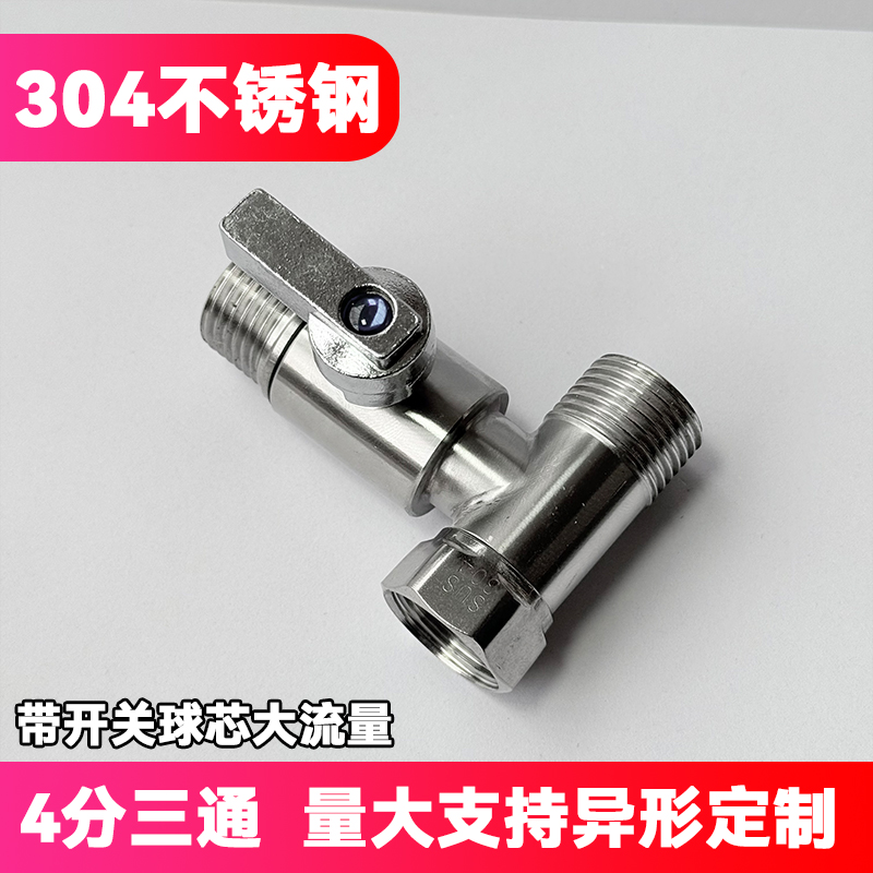 304不锈钢活接三通球阀转接头