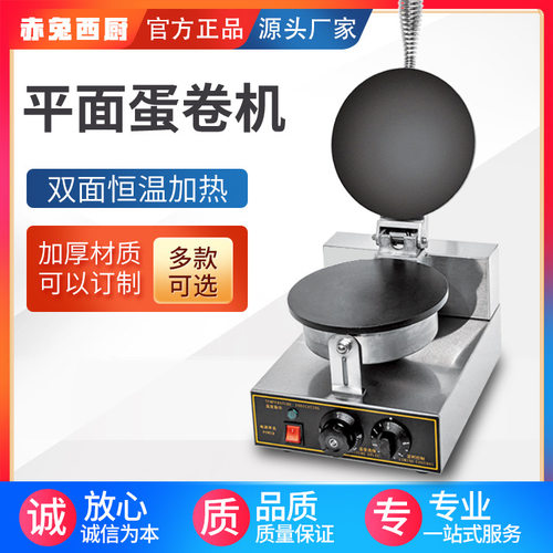 蛋卷机圆形单头电热平面