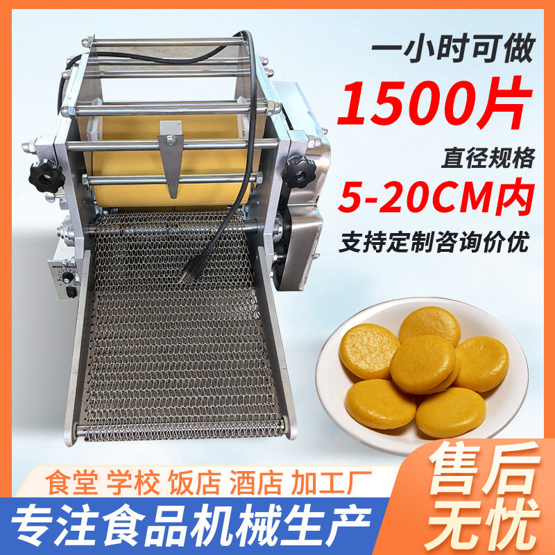 外贸小型杂粮面饼机仿手