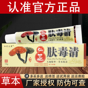 北京康宁仙芝肤毒清草本抑菌乳膏天芝肤毒清仙芝夫霸官方正品