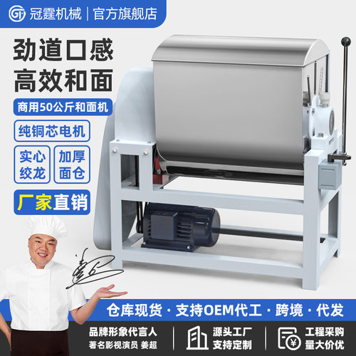 冠霆和面机商用大型50公
