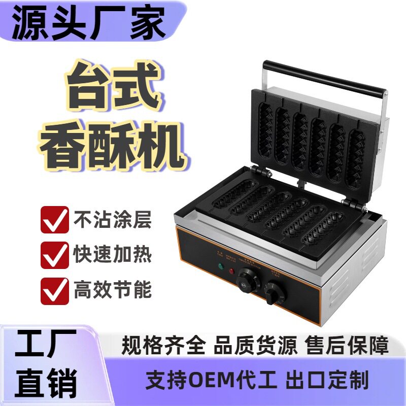香酥棒机商用电热牛奶棒机六格奶油棒鸡法式玛芬热狗机玉米棒设备