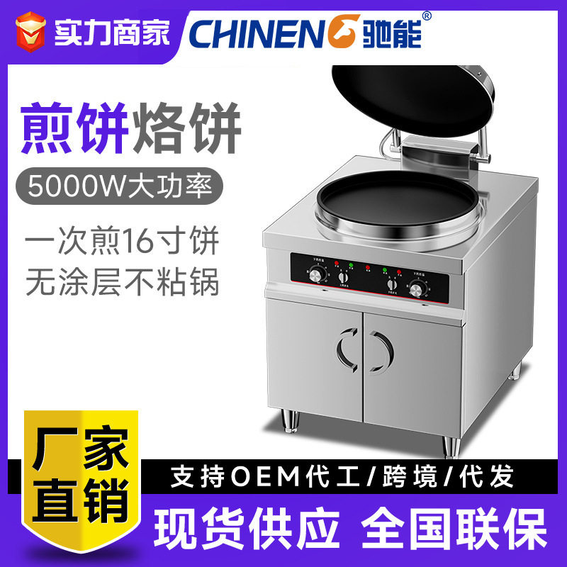 驰能电饼铛商用大型双面