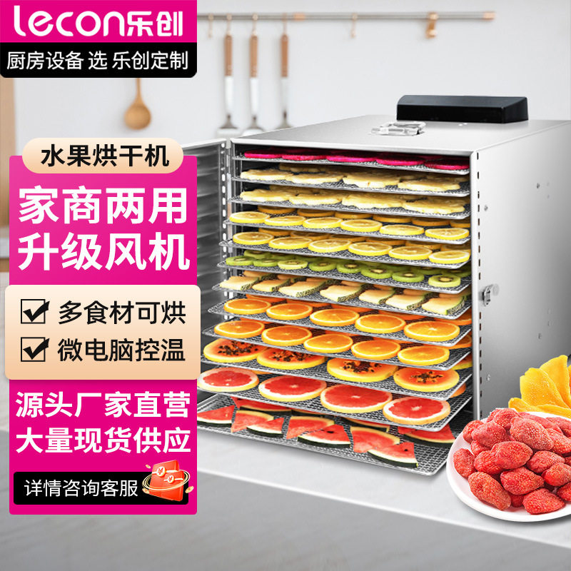 乐创水果烘干机食品溶豆家用肉干零食物果茶果蔬干果风干机商用