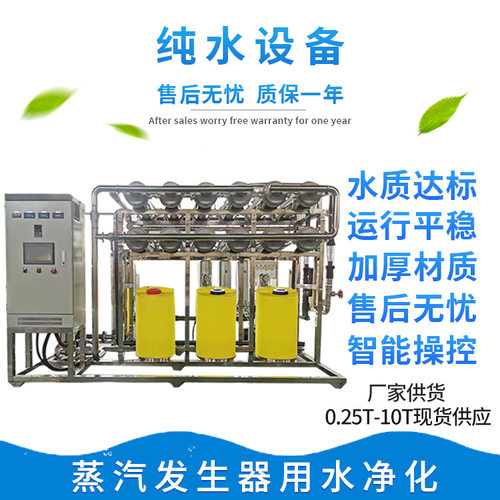 工业反渗透水处理设备RO