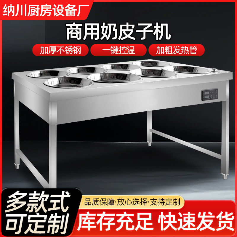商用奶皮子机电加热水保