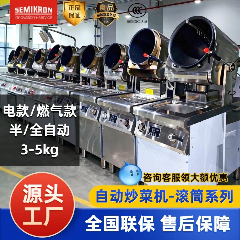 赛米控AI全自动商用炒菜