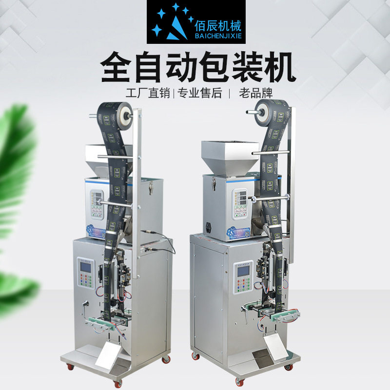 全自动粉末药材颗粒袋泡