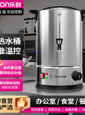 lecon/乐创开水机大容量