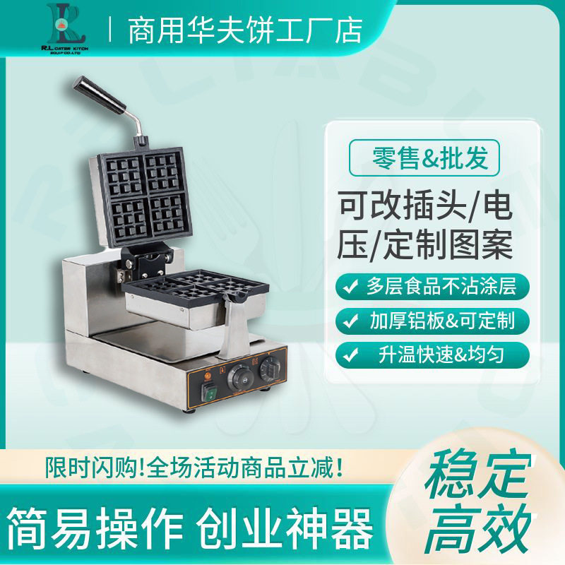 电热松饼机商用方形四片华夫炉双面加热格子饼翻转华夫饼机小吃