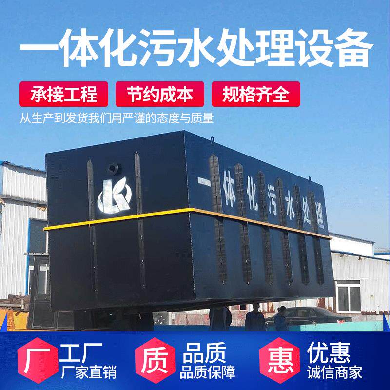 农村生活地埋式一体化污