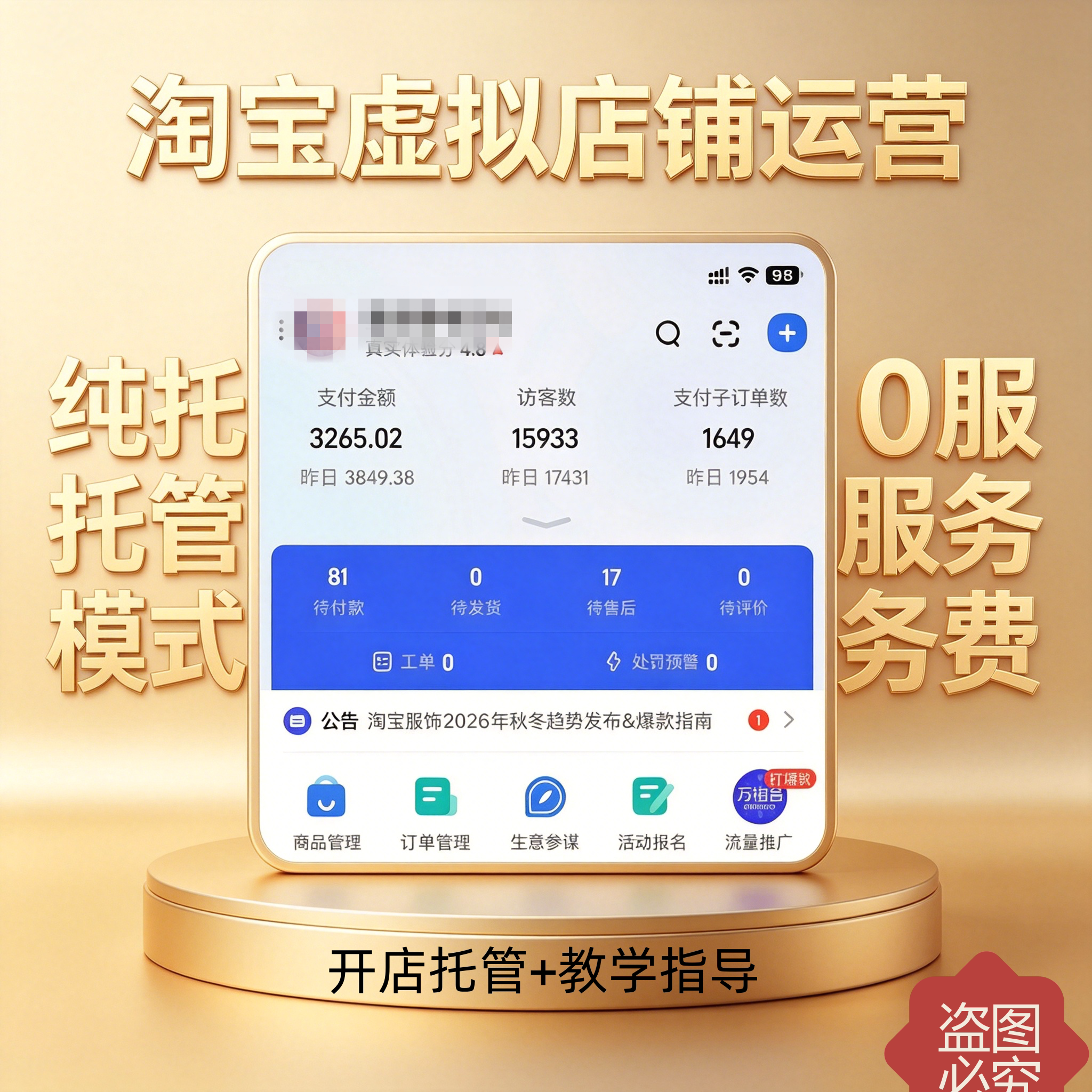 淘宝赚钱AI自动操作软件虚拟副设计素材/源文件