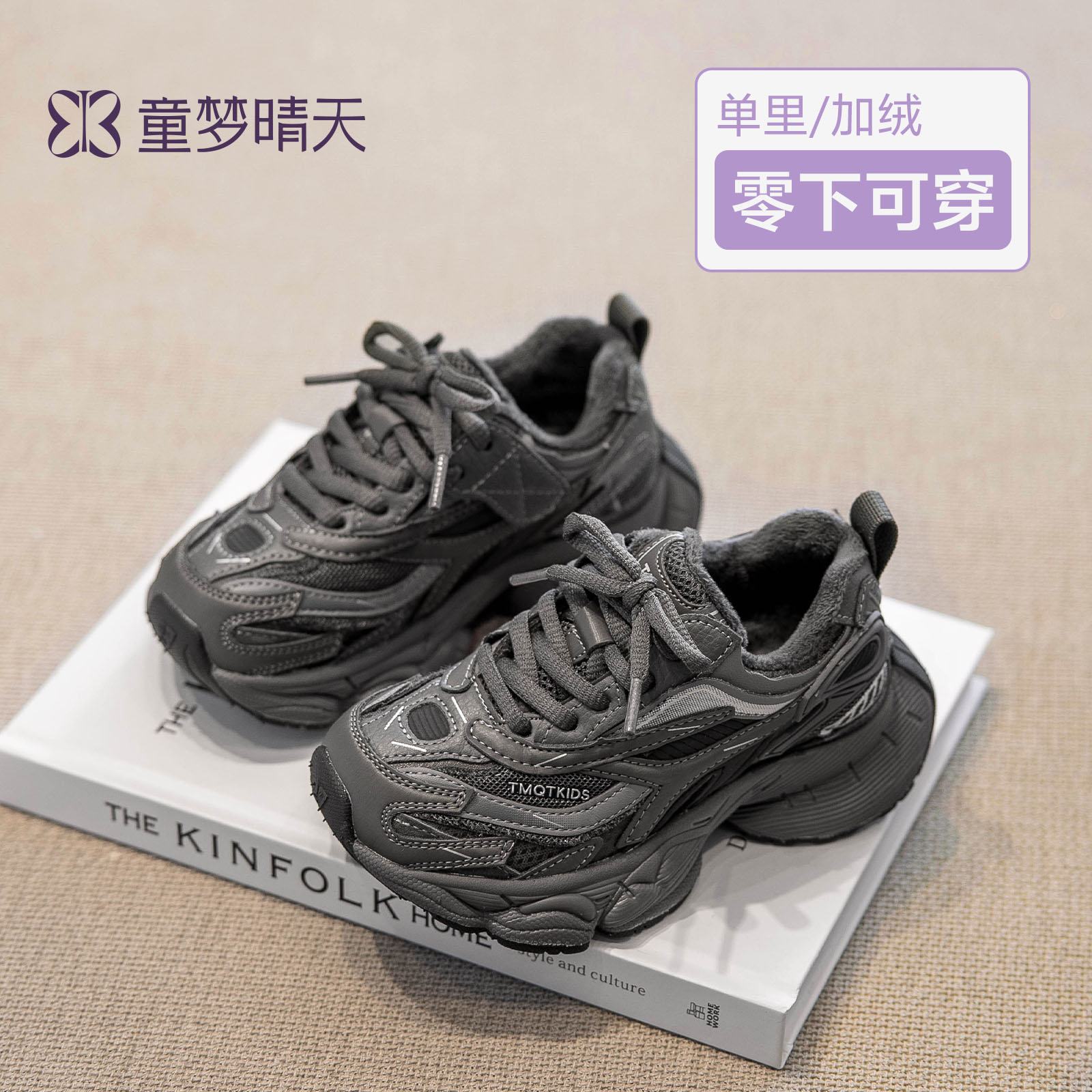 加绒/单里可选，秋冬炫酷老爹鞋