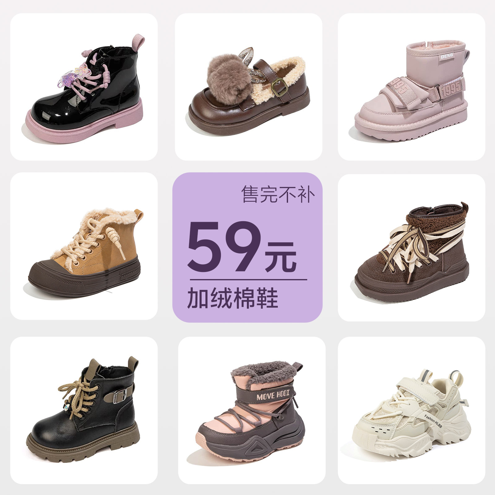 【棉鞋59元！断码清仓】