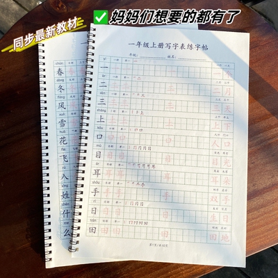三下同步新教材小学生硬笔字帖