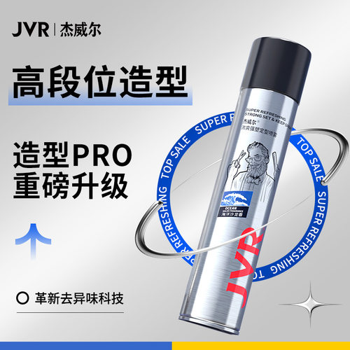 杰威尔发胶喷雾头发定型男士清香啫喱水膏女泡沫发蜡自然蓬松发泥