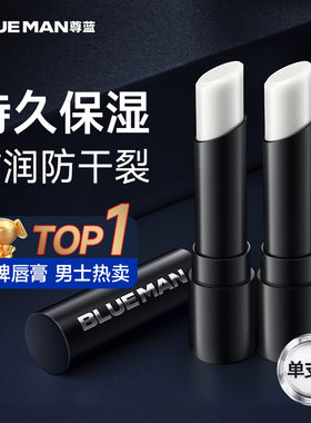 男士滋润唇膏补水保湿防干裂男用口油护唇膏嘴唇油学生正品无色