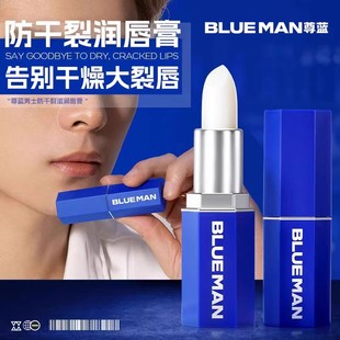 尊蓝唇膏男士款冬季保湿防干裂嘴提色变色口红润唇膏带色口红打底