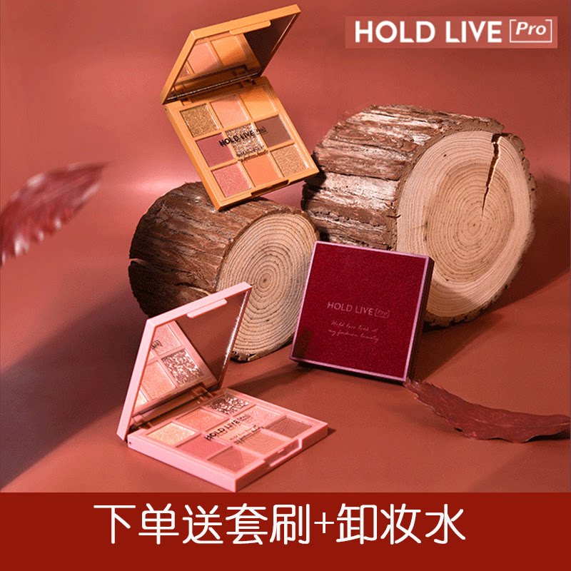 HOLD LIVE红丝绒蜜意眼影 奶盐芝士干枯玫瑰南瓜红棕色珠光哑光盘