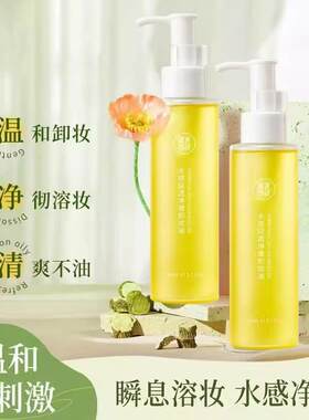 健美创研卸妆油150ml女眼唇脸部温和深层清温和洁卸妆水乳液膏