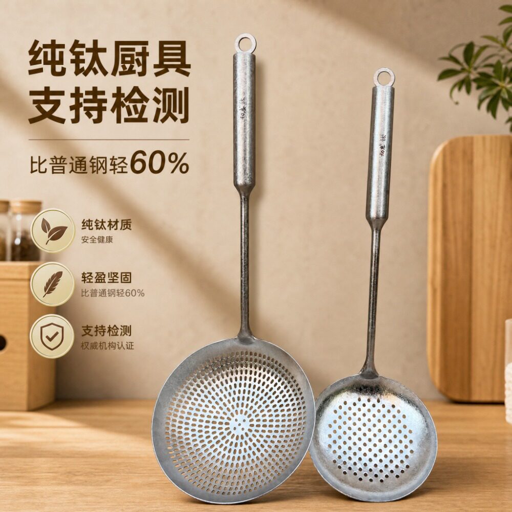 纯钛漏勺轻盈坚固比不锈钢轻60%
