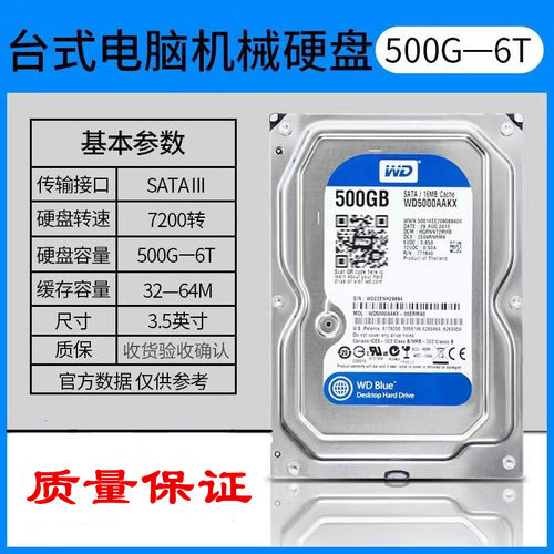 台式电脑二手500G机械硬盘sata串口1T 2T 3T 4T 6T蓝薄盘监控存储