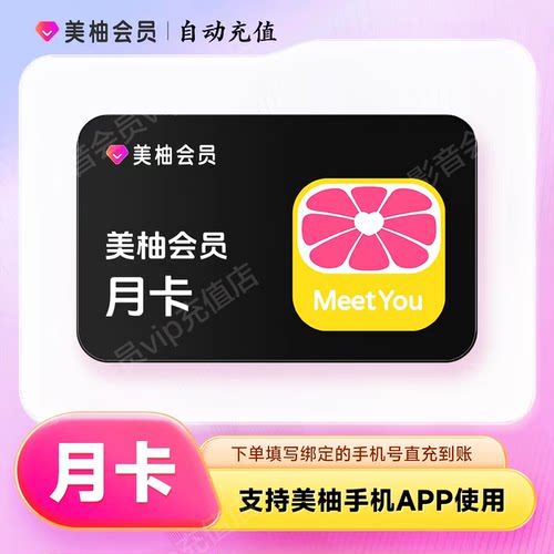 【直充】美柚VIP会员1个月卡季卡年卡 经期预测备孕怀孕育儿必备