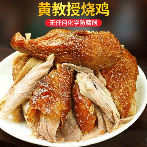 南农大黄教授烧鸡整只南京特产真空即食熟食叫花手撕脱骨扒鸡烤鸡