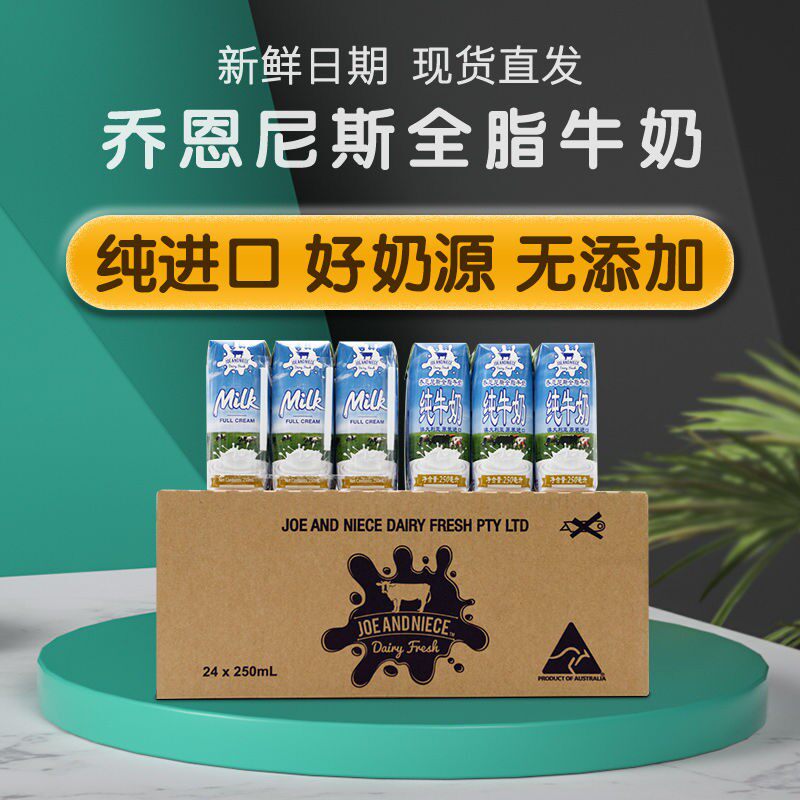 乔恩尼斯澳大利亚原装进口牛奶250ml*24盒整箱儿童高钙全脂纯牛奶