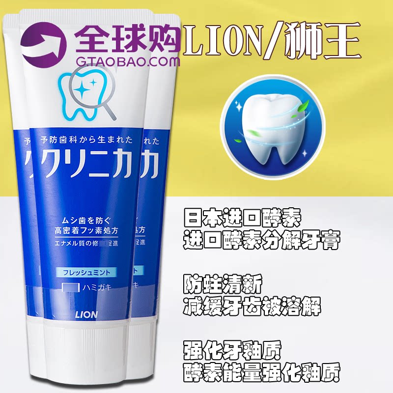 日本Lion狮王酵素洁净牙膏不含氟去牙渍130g美白防蛀牙清新口气