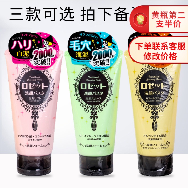 日本露姬婷rosette海泥深层清洁洁面乳120g去黑头洗面奶