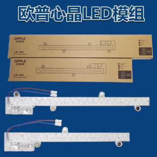 欧普LED灯条替换客厅吸顶灯长条H灯管20W24W心晶LED贴片光源模组