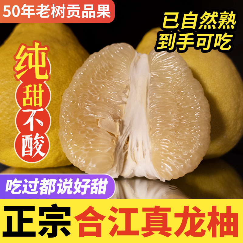 纯甜不酸柚子脆嫩多汁当季现摘