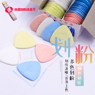 制衣画线工具辅料用画粉片 包邮 彩色45片盒装 裁衣划粉缝纫裁剪服装