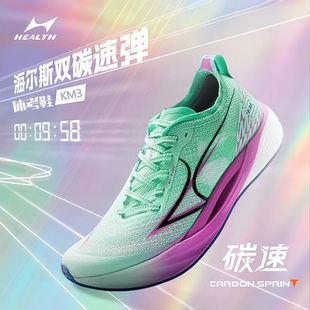 海尔斯全掌碳板跑鞋 KM3 学生中高考体育田径训练比赛专用竞速跑鞋