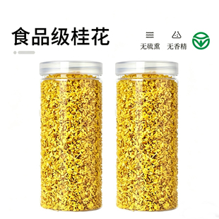 桂花干花食用食品级干桂花 桂花干花食用泡酒 烘焙奶茶装饰商用