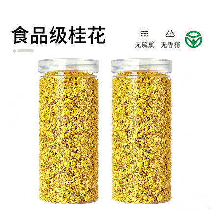 桂花干花食用食品级干桂花 桂花干花食用泡酒 烘焙奶茶装饰商用