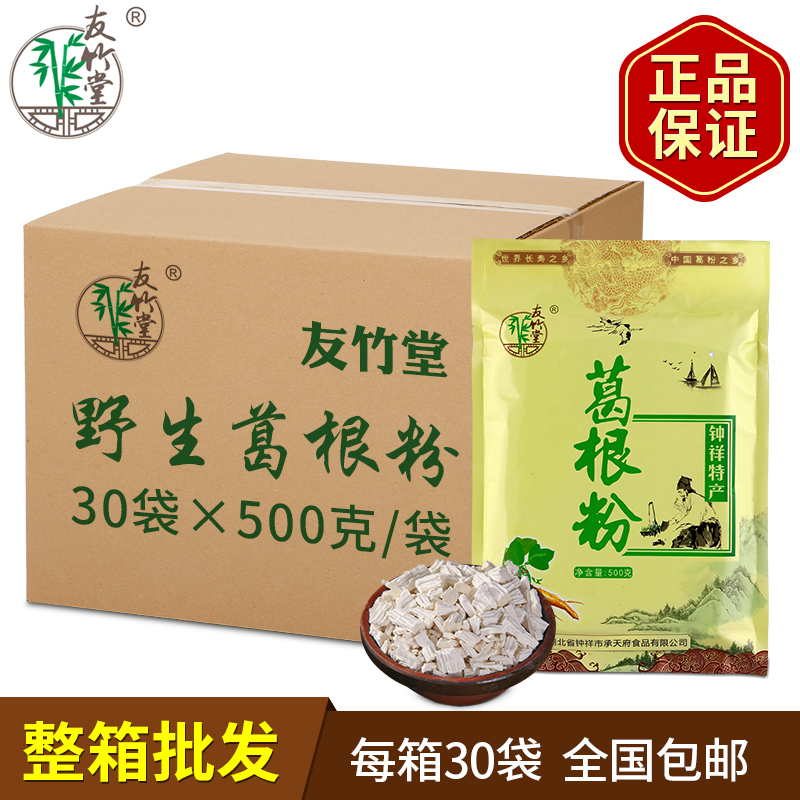 友竹堂野生葛根粉整箱500g*30袋 农家柴葛粉早餐食品