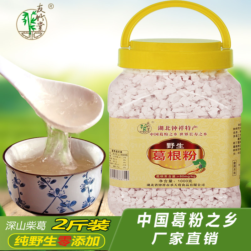 友竹堂野生颗粒葛根粉2斤装农家柴葛粉正品代餐粉早餐食品
