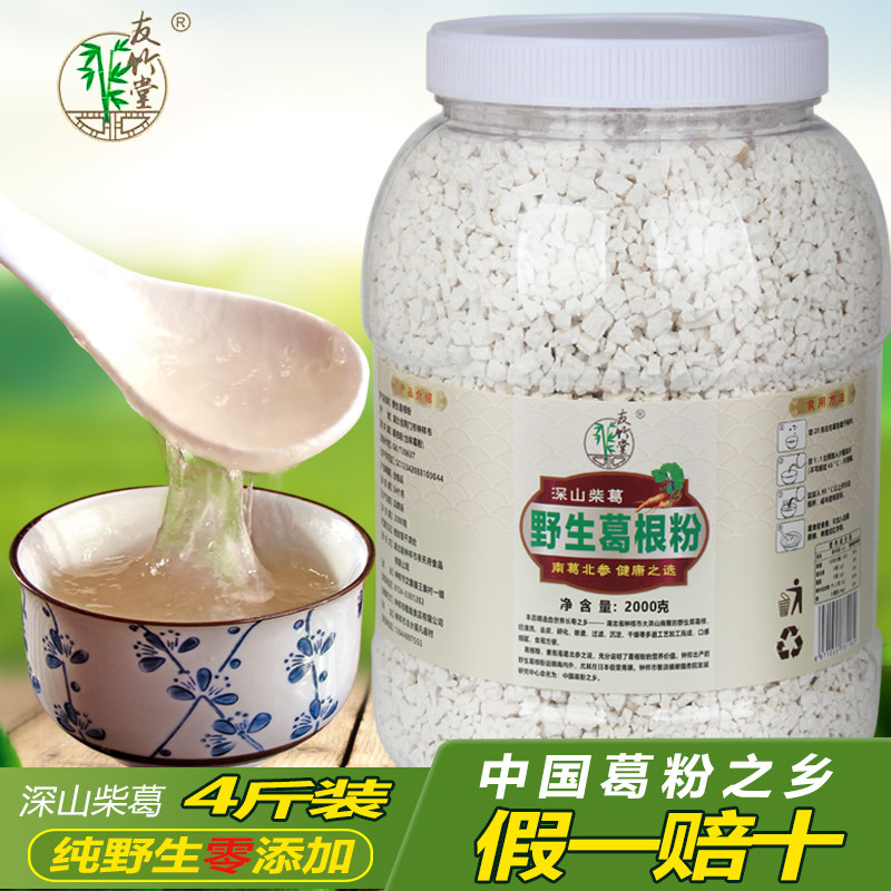 友竹堂野生葛根粉4斤散装农家柴葛粉正品早餐食品代餐粉