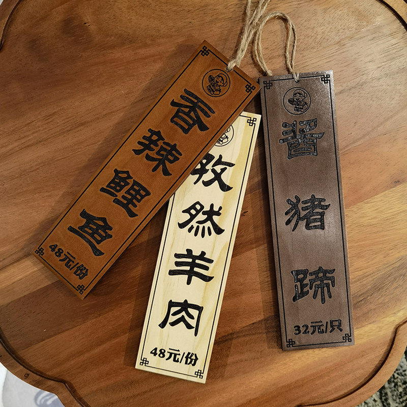 饭店菜价牌木质中式点菜牌价格牌实木菜名展示牌挂牌木牌刻字定制