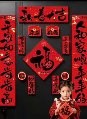磁吸创意福字过年门联新款春节对联福字贴新年装饰用品红色春联贴