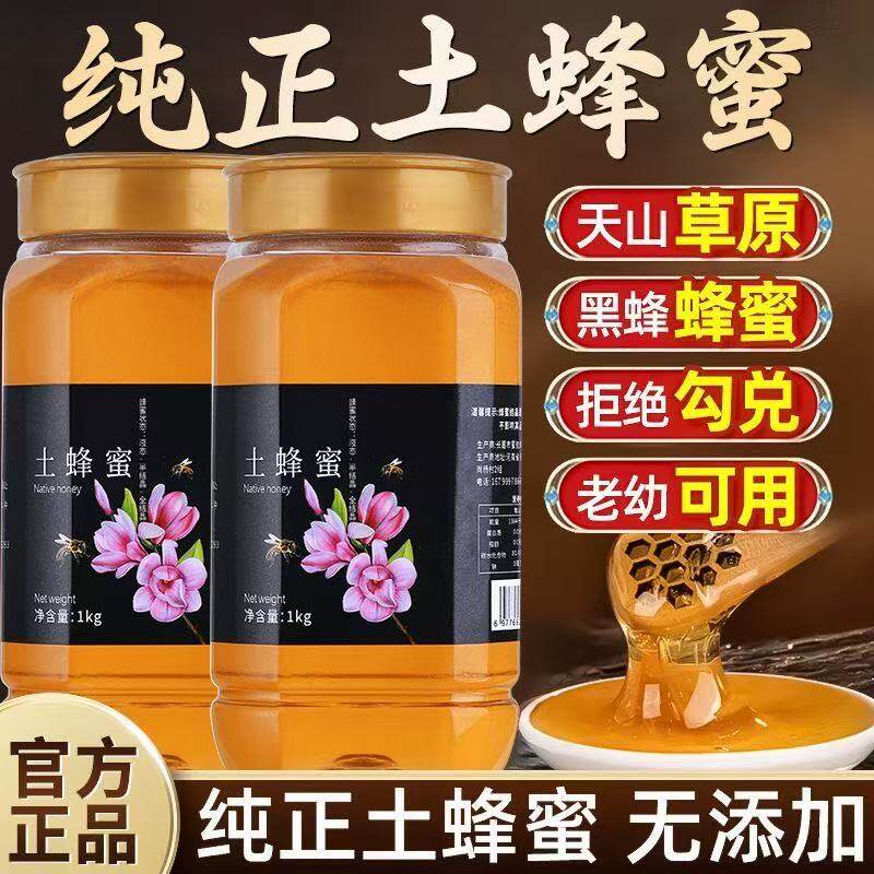 蜂蜜正品【假一罚十】野生土蜂蜜农家自产深山洋槐蜜天然百花蜂蜜