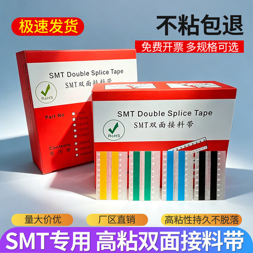 SMT专用高粘接料带8mm12mm16mm24mm32mm44mm规格齐全包邮极速发货