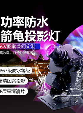 水箭龟防水动态流动投影灯户外地面背景墙KTV酒吧氛围海洋led射灯