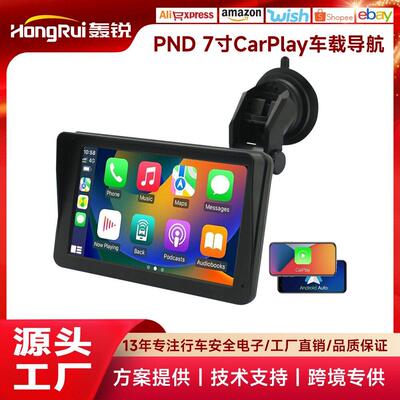 7寸车载MP5便携式互联无线Carplay安卓AUTO清大屏PND车载导航