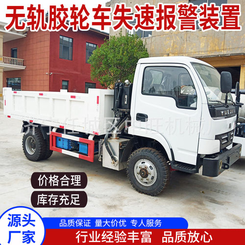 无轨胶轮车失速报警装置WC3J防爆柴油机无轨胶轮车无轨式运输车