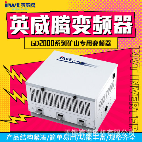 英威腾变频器GD2000系列矿山专用变频器18kw22kw30kw37kw45kw55kw