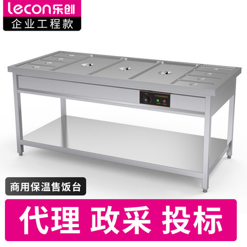 乐创商用售饭台保温快餐车不锈钢电热汤池立式大容量保温台打菜台