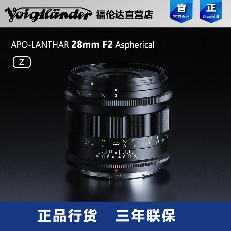 福伦达APO-LANTHAR 28mm F2 Aspherical Z卡口全画幅广角镜头